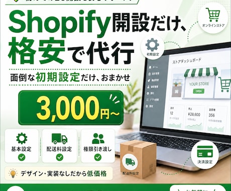 ECサイトを代わりに開設します 面倒ごと"だけ"格安で代行します！ イメージ1