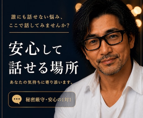 すぐ話せます｜人生の悩み聞きます 不安・お金・人生の悩み、現実ベースで一緒に整理します イメージ1