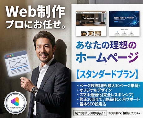 安価でデザイン性の高いWebページを制作しますます 【スタンダード】各プランの対応内容はQAを参照してください イメージ1
