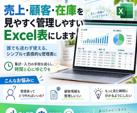 Excelで売上・顧客・在庫を見やすく管理します イメージ1