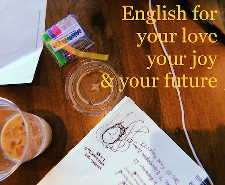 高校から米国在住者が「楽しい英語」教えます それぞれに合った「活きた英語」で世界を広げるお手伝いを！ イメージ1
