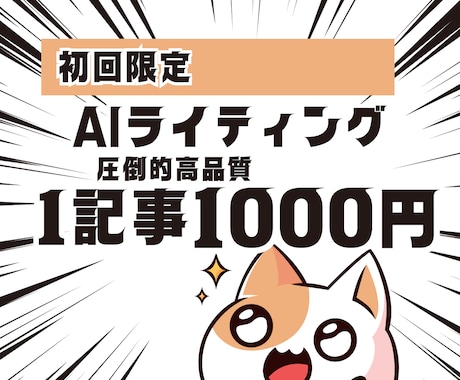 初回限定！1記事1000円でSEO記事執筆します AI対策で閲覧数UPのブログ記事 イメージ1