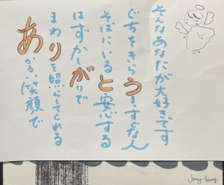 世界に一つだけのオリジナルメッセージ作ります 大切な人へ送りたい言葉をアレンジして可愛い筆文字ペン文字に。 イメージ2
