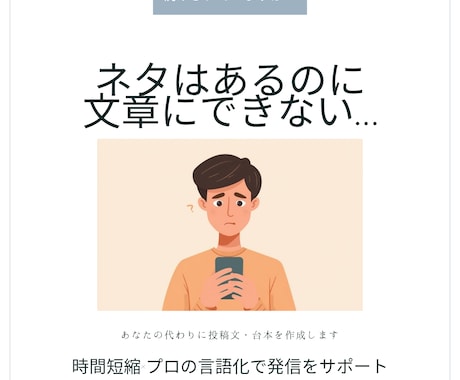 バズるSNS投稿文やショート動画台本を作成します ​丸投げOK！ネタ出しから文章化までプロ×AIで代行 イメージ2