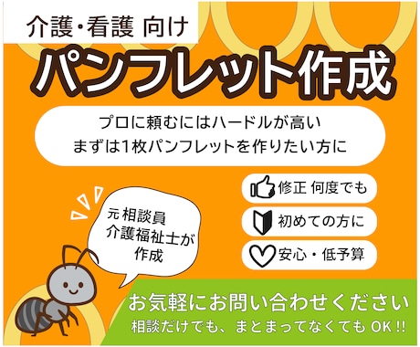 介護・看護向け｜低予算でパンフレットを作成します 元相談員が作成｜A4両面二つ折りor三つ折りパンフレット イメージ1