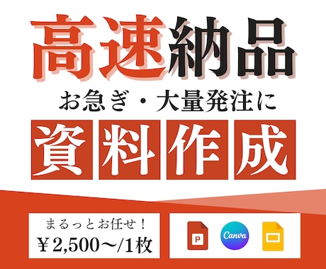 初回5名様1枚1000円【高速納品】資料作ります 【営業/セミナー/プレゼン】AI活用！スライドデータ無料！ イメージ1