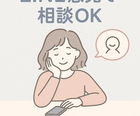 お試し3往復！チャットであなたのお話し聞きます 子育ての悩み、愚痴、人には言えない相談や話し相手になります♪ イメージ1