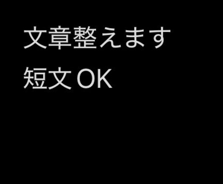文章が苦手な方向けに短文を整えますます SNSや説明文など、読みやすく言い換えます イメージ1