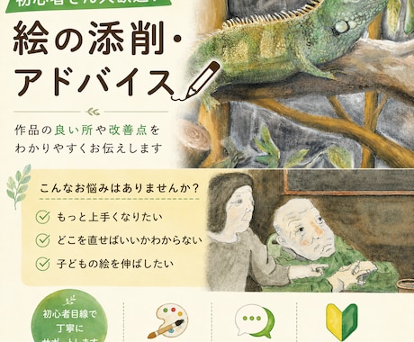 あなたの絵、お子様の絵を上達させます 超初心者向けの描画についての相談・添削 イメージ1