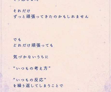現在流れと、 これからのヒントを読み解きます 頑張っているのになぜか苦しくなってしまう方へ イメージ2