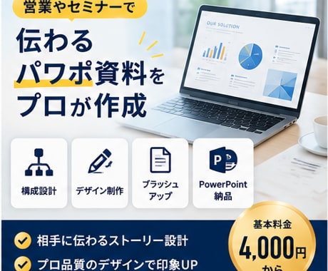 営業やセミナーで伝わるパワポ資料をプロが作成ます 構成からデザインまで。伝わるスライドに仕上げます イメージ1