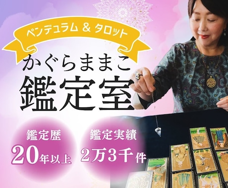 鑑定数2万件を超えるプロが本物の占いをします 通話中にお気持ちが整い、心身共にすっきり　祈願祈祷のアフター イメージ1