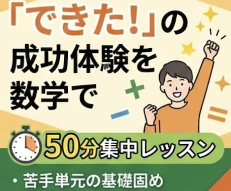 赤点回避！数ⅠAⅡBを基礎から丁寧に解説します 赤点レベルOK｜公式の意味からゆっくり解説します イメージ1