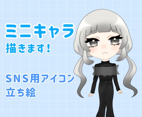 SNS用アイコン・立ち絵を描きます 個性溢れるミニキャラをお届けします イメージ1