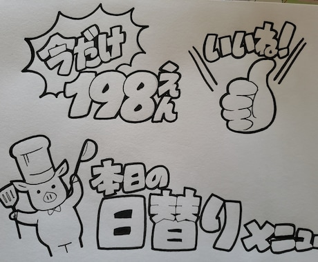 チラシ、メニュー手書きPOP書きます 手書きpopイラスト入りで書きます★ぜひご覧ください★ イメージ2