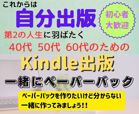 ペーパーバックの出版サポートをします 初めてペーパーバックを作りたいと思ったあなたへ イメージ1