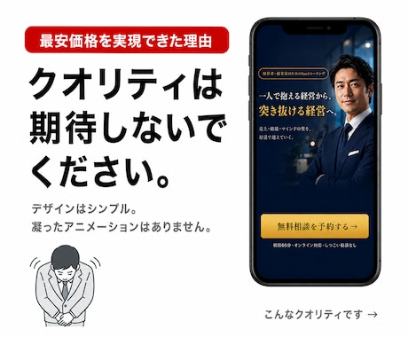 ココナラ最安価格｜ 1.5万円でLP制作します 最短3日・追加費用ゼロ。まずはLPを試してみたい方へ。 イメージ2