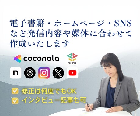 強みを発掘し"選ばれる"プロフィールを作成します ココナラ・書籍・ブログ・noteのインタビュー記事にも イメージ2