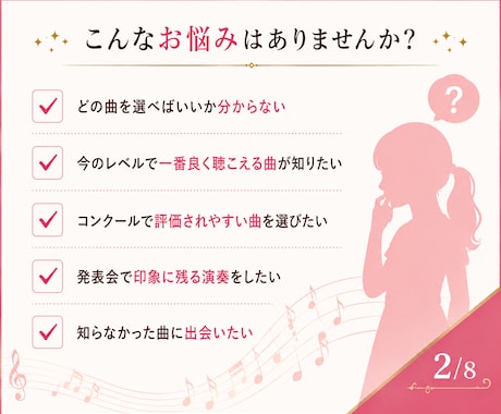 コンクールや発表会で“強みが光る”選曲を提案します あなたの魅力を最大限に引き出し、舞台で輝く一曲へ イメージ2