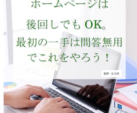 ネット集客をする行政書士が最初にやる一手を教えます ホームページを作る前に行う、地元客対象のコストゼロの集客方法 イメージ1