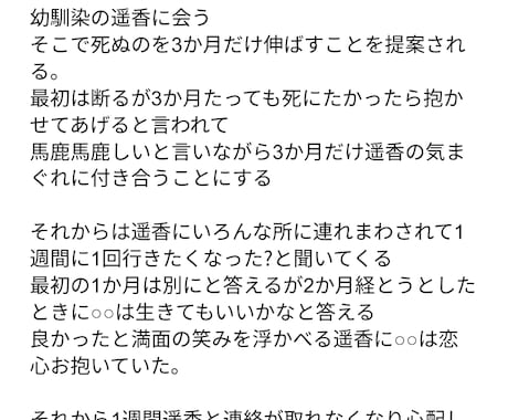 小説の設定考えます Twitterのフォロワー300人以上いる私が設定考えます! イメージ1