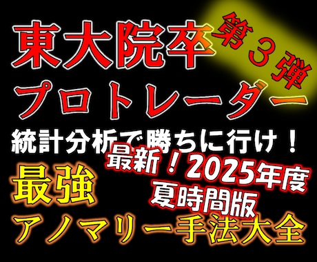 New！アノマリー手法大全！反則級の裏技教えます 毎日決まった時間、決まった方向にエントリー！相場分析不要！ イメージ1