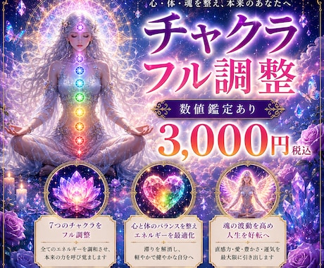 第１～第７チャクラの弱っているチャクラを整えます 気✨の巡りを良くし、宇宙と繋がりやすくします。数値鑑定あり！ イメージ2