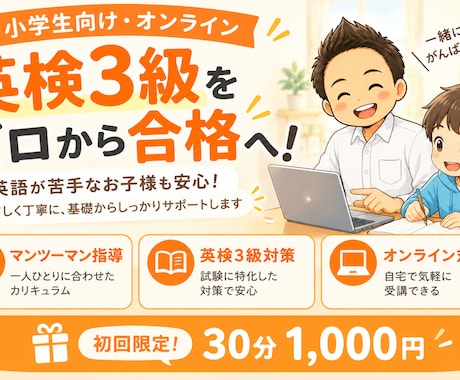 英検3級合格を目指す小・中学生向け英語レッスンます イメージ1
