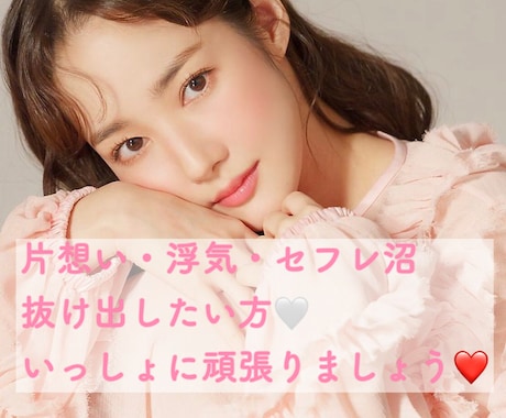 片想い・浮気・セフレ沼のお悩み♡ふわふわ癒します 恋のお悩みなんでも♡セフレ沼はやく抜けて！秘密厳守 イメージ1