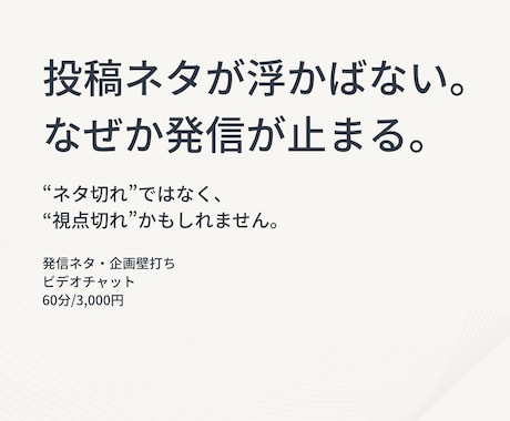 投稿ネタが浮かばない方の壁打ちします “ネタ切れ”ではなく、“視点切れ”かもしれません。 イメージ1