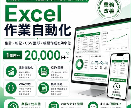 Excelの集計・定型作業を自動化します 関数・VBAで面倒な繰り返し作業を効率化 イメージ1