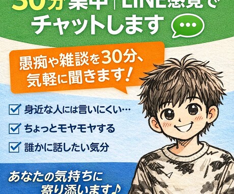 愚痴や雑談、30分だけ気軽に話ます あなたの気持ちに、そっと寄り添う場所 イメージ1