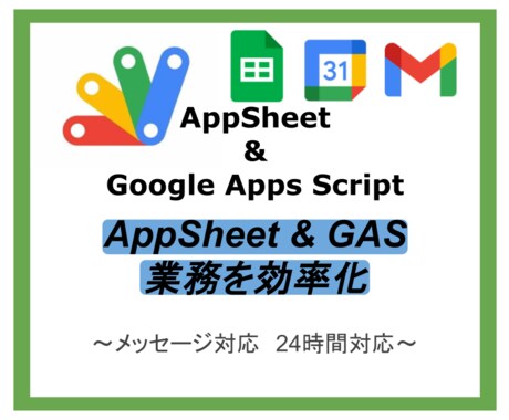 Google App Scriptで自動化します GAS、AppSheet、Gmail、定期実行 イメージ1