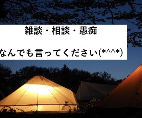 私立大学生がお話を聞きます ちょっとした話し相手になります。 イメージ1