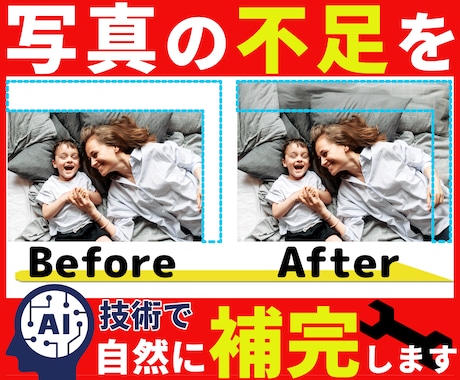 写真の足りない部分を違和感なく補います AIと画像編集ソフトで画像の端を自然に描き足します！ イメージ1