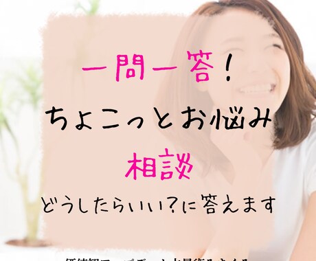 一問一答★お仕事相談お受けします 天職って？向いている仕事は？転職する時期はいつがいい？ イメージ1