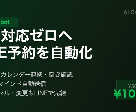 LINE予約受付〜リマインドを自動化します 電話予約ゼロ・リマインド自動化します イメージ2