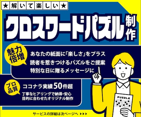 読者が夢中になる【オリジナルクロスワード】作ります 手間なし・即使える・高品質。楽しいパズルで部数アップに貢献！ イメージ1