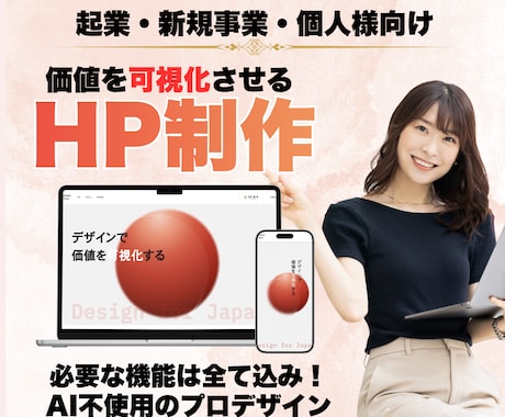 限定10組！プロデザインの高品質HPを制作します 起業・作り替えに最適な低コスト高品質のHP！更新も簡単！ イメージ1