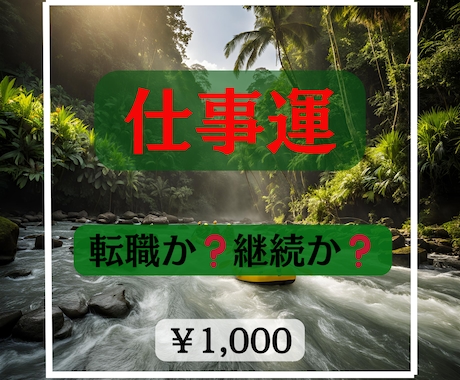 鑑定歴２０年☆タロット鑑定/お仕事を成功に導きます 人間関係・仕事・金運・天職・転職・相性