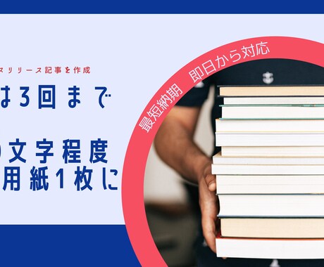 魅力的なプレスリリース記事を最短即日作成いたします プレスリリース記事を魅力的かつ効果的に作成することが得意です イメージ1
