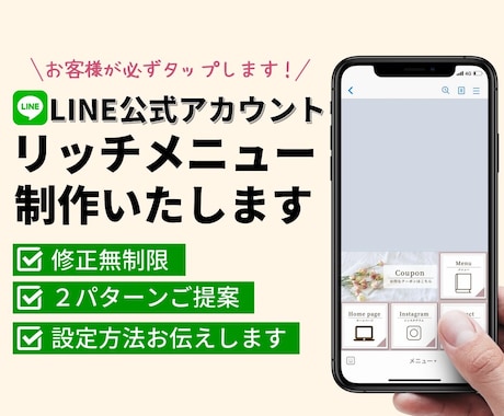 リッチメニュー修正無制限で制作します リッチメニューのことならお任せください！ イメージ1