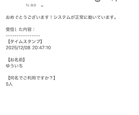 フォーム回答を見逃さない！自動通知ツール作成ます 予約や問合せの見逃し防止！回答が来たら即座にお知らせ！！ イメージ2