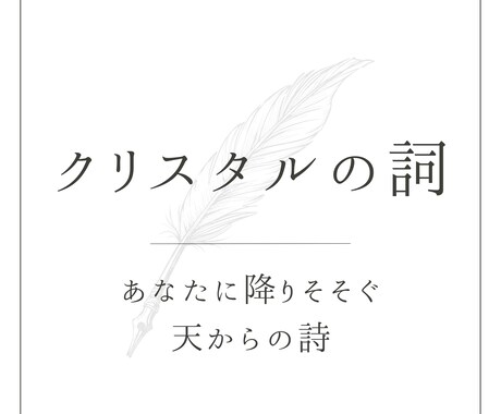 あなただけの『宇宙からの詩』を届けます 〖モニター価格中〗あなたと共鳴する、美しい言葉たち イメージ1
