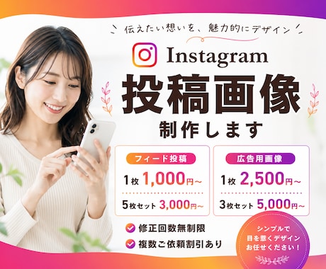 Instagram投稿デザイン作成します 伝わる・目を惹くデザインを丁寧に制作します イメージ1