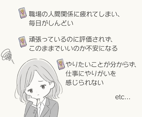お仕事のお悩みをタロットで整理し丁寧に読み解きます 鑑定書あり◆なんとなくしんどい、もやもやする気持ちを伺います イメージ2