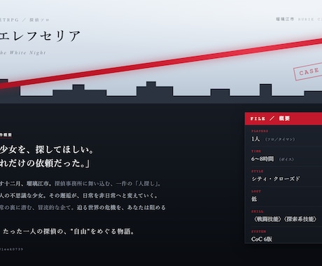 TRPGのタイトル・トレーラー・部屋作りますます 同じ制作者が3点を通しで作るので、世界観がブレません イメージ2