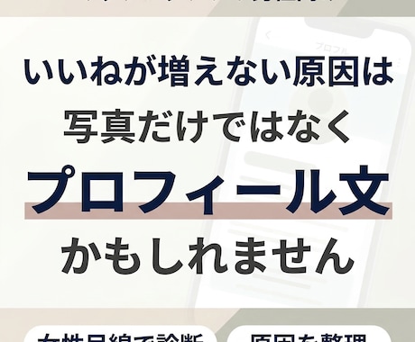 婚活アプリのプロフィールを女性目線で改善します 30〜40代男性向け「いいね」につながる自己紹介文へ整えます イメージ1