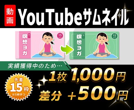 差分を500円で！Youtubeサムネイル作ります 別パターンのサムネイルもほしい方へ イメージ2