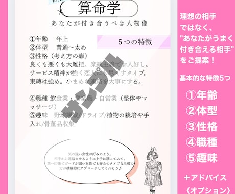 初回価格【人生のパートナー】算命学でお伝えします 付き合うべき人物像を逆算。特徴を５つお伝えします。 イメージ2